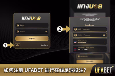 如何注册 UFABET 进行在线足球投注？