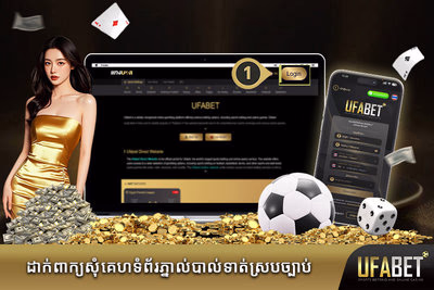 ដាក់ពាក្យសុំគេហទំព័រភ្នាល់បាល់ទាត់ស្របច្បាប់