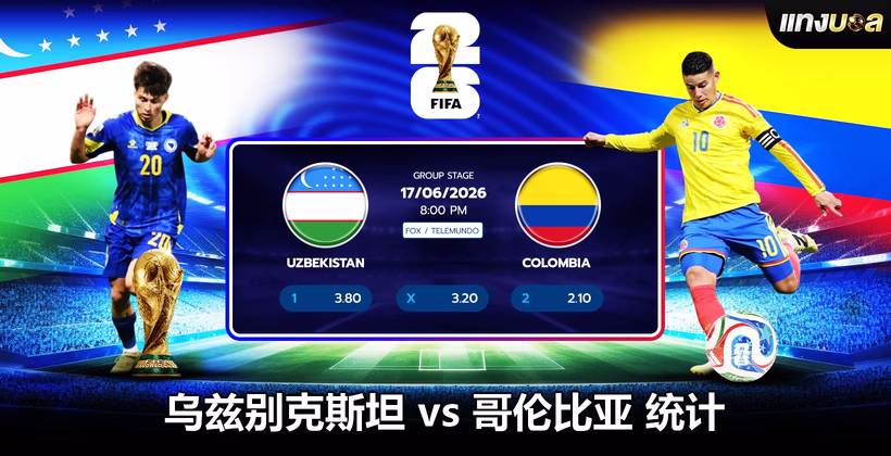 乌兹别克斯坦 vs 哥伦比亚 统计