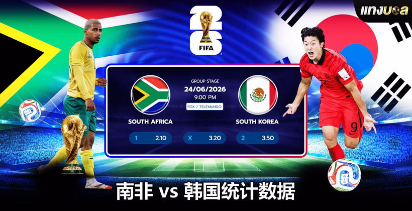 南非 vs 韩国统计数据