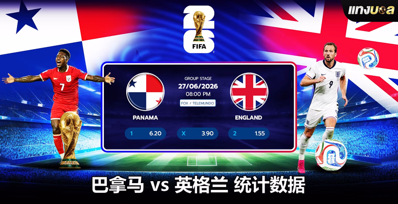 巴拿马 vs 英格兰 统计数据