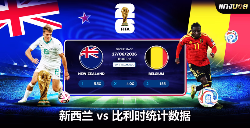 新西兰 vs 比利时统计数据
