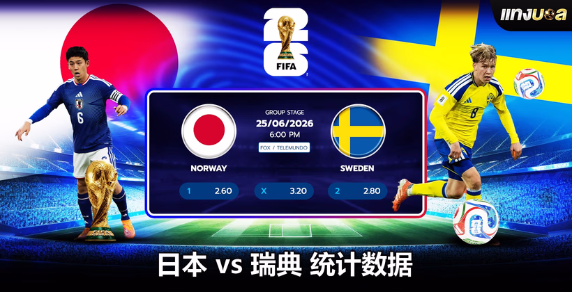 日本 vs 瑞典 统计数据
