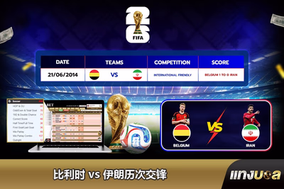 比利时 vs 伊朗历次交锋
