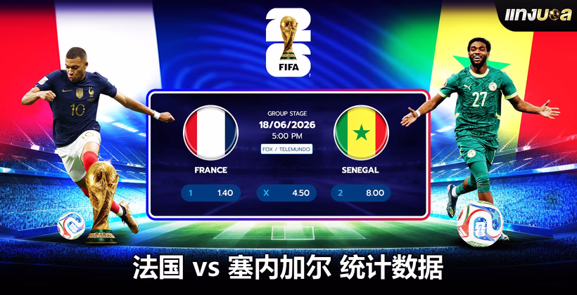 法国 vs 塞内加尔 统计数据