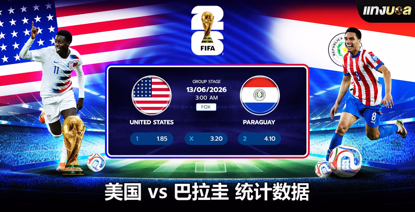 美国 vs 巴拉圭 统计数据