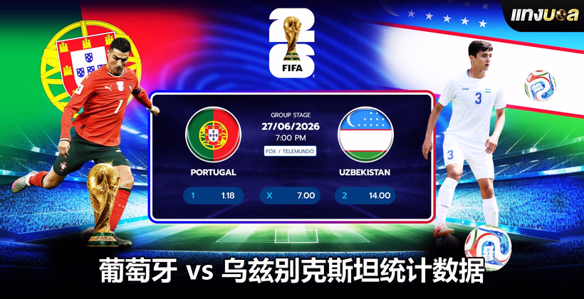 葡萄牙 vs 乌兹别克斯坦统计数据