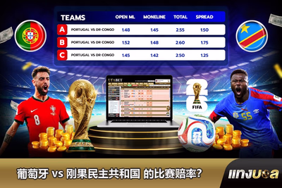 葡萄牙 vs 刚果民主共和国 的比赛赔率？