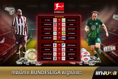 កាលវិភាគ Bundesliga សប្តាហ៍នេះ