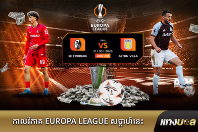 កាលវិភាគ Europa League សប្តាហ៍នេះ