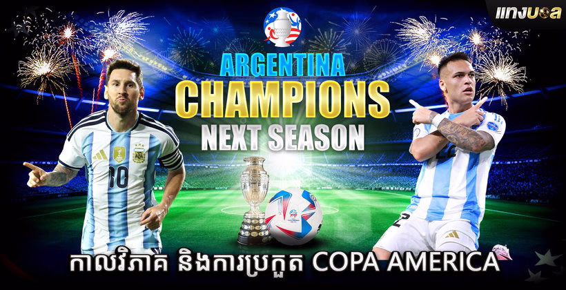 កាលវិភាគ និងការប្រកួត Copa America