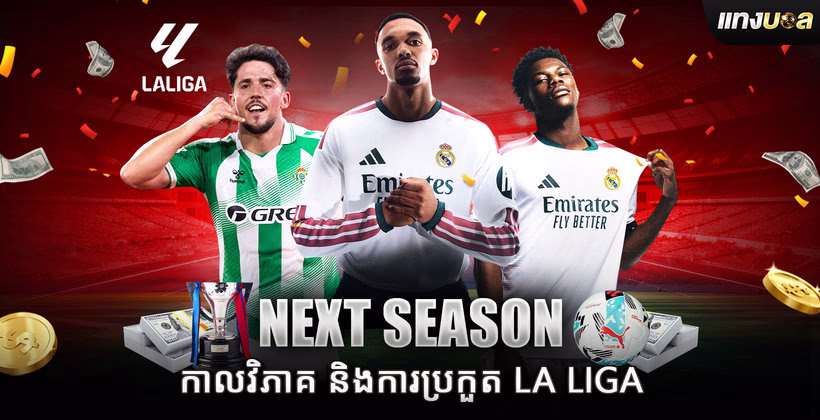 កាលវិភាគ និងការប្រកួត La Liga