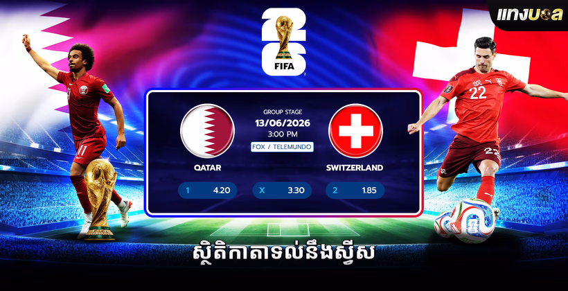 ស្ថិតិ​កាតា​ទល់នឹង​ស្វីស