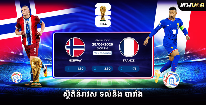 ស្ថិតិ​ន័រវេស ទល់នឹង បារាំង