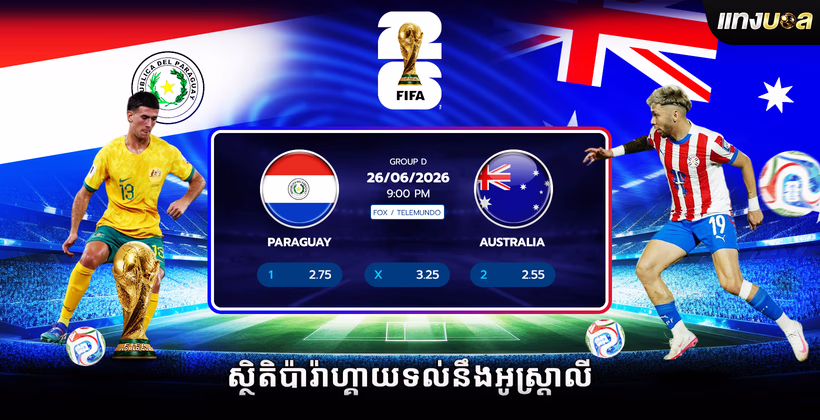 ស្ថិតិ​ប៉ារ៉ាហ្គាយ​ទល់នឹង​អូស្ត្រាលី