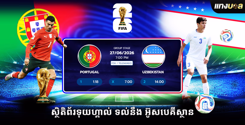 ស្ថិតិ​ព័រទុយហ្គាល់ ទល់នឹង អ៊ូសបេគីស្ថាន