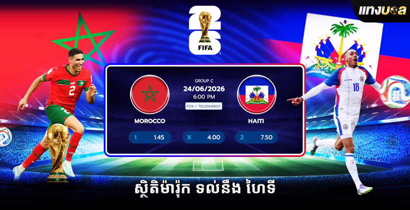 ស្ថិតិ​ម៉ារ៉ុក ទល់នឹង ហៃទី