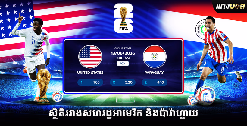 ស្ថិតិ​រវាង​សហរដ្ឋអាមេរិក និង​ប៉ារ៉ាហ្គាយ