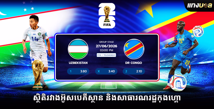 ស្ថិតិ​រវាង​អ៊ូសបេគីស្ថាន និង​សាធារណរដ្ឋ​កុងហ្គោ