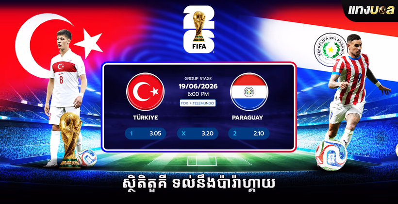 ស្ថិតិតួគី ទល់នឹងប៉ារ៉ាហ្គាយ