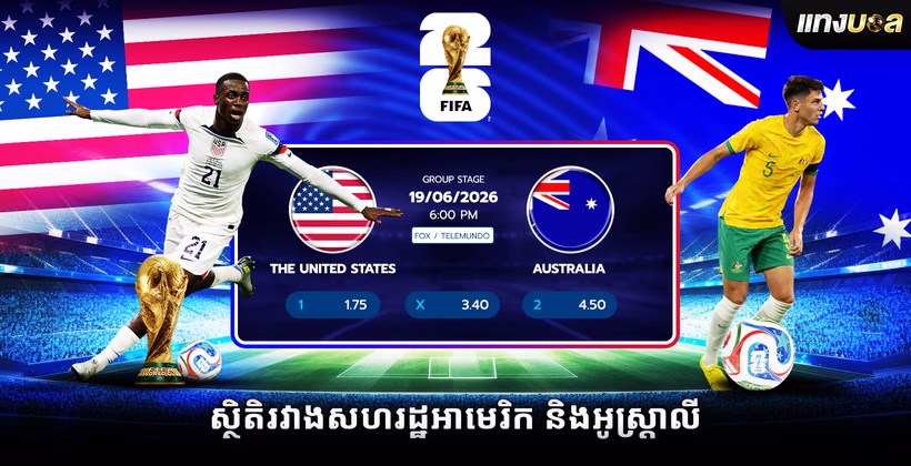 ស្ថិតិរវាងសហរដ្ឋអាមេរិក និងអូស្ត្រាលី