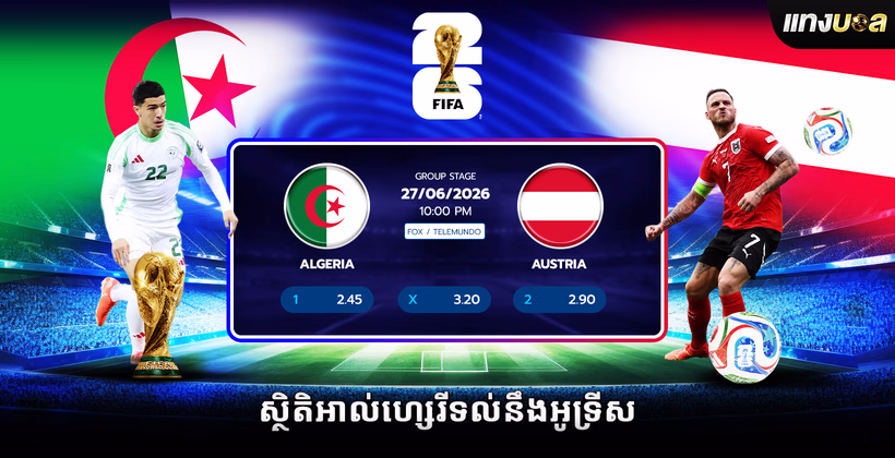ស្ថិតិអាល់ហ្សេរីទល់នឹងអូទ្រីស