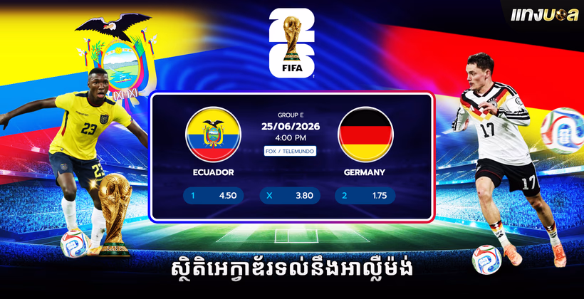 ស្ថិតិអេក្វាឌ័រទល់នឹងអាល្លឺម៉ង់