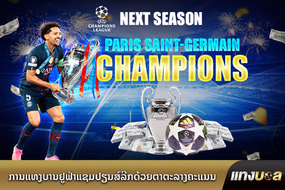 ການແທງບານຢູຟ່າແຊມປຽນສ໌ລີກດ້ວຍຕາຕະລາງຄະແນນ