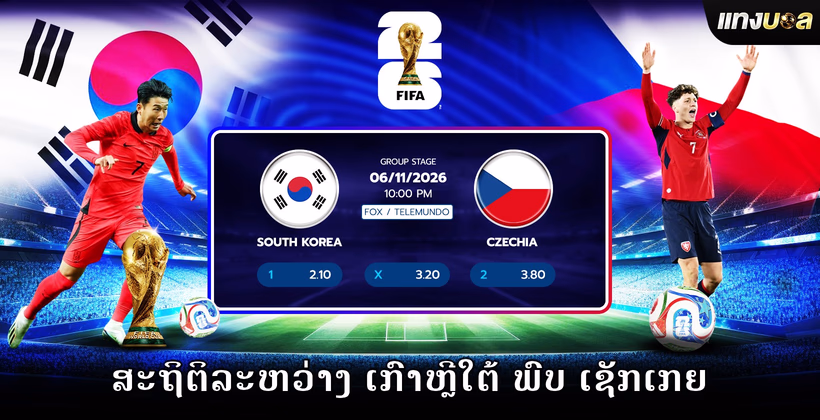 ສະຖິຕິລະຫວ່າງ ເກົາຫຼີໃຕ້ ພົບ ເຊັກເກຍ