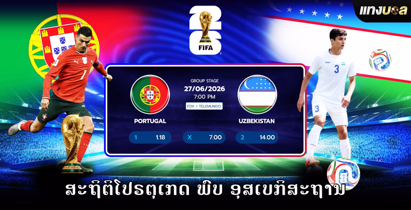 ສະຖິຕິໂປຣຕຸເກດ ພົບ ອຸສເບກິສະຖານ