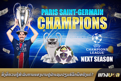 ສິ່ງທີ່ຄວນຮູ້ສຳລັບການແທງບານຢູຟ່າແຊມປຽນສ໌ລີກມີຫຍັງແດ່?