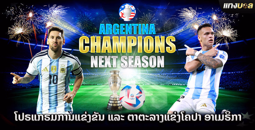 ໂປຣແກຣມການແຂ່ງຂັນ ແລະ ຕາຕະລາງແຂ່ງໂຄປາ ອາເມຣິກາ