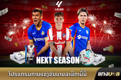 ໂປຣແກຣມການແຂ່ງຂັນບານລາລີກາມື້ນີ້