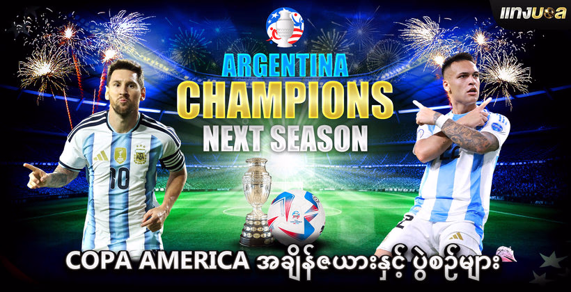 Copa America အချိန်ဇယားနှင့် ပွဲစဉ်များ