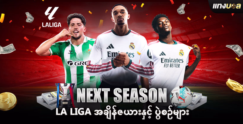 La Liga အချိန်ဇယားနှင့် ပွဲစဉ်များ