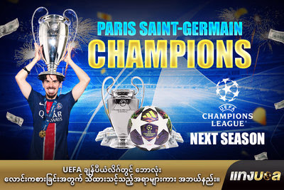 UEFA ချန်ပီယံလိဂ်တွင် ဘောလုံးလောင်းကစားခြင်းအတွက် သိထားသင့်သည့်အရာများကား အဘယ်နည်း။