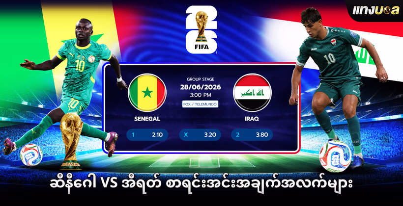 ဆီနီဂေါ vs အီရတ် စာရင်းအင်းအချက်အလက်များ