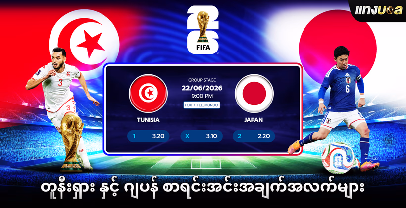 တူနီးရှား နှင့် ဂျပန် စာရင်းအင်းအချက်အလက်များ