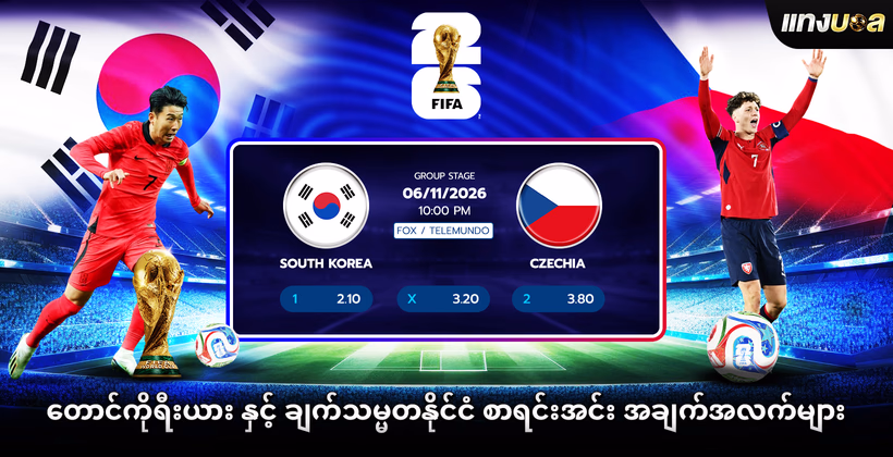 တောင်ကိုရီးယား နှင့် ချက်သမ္မတနိုင်ငံ စာရင်းအင်း အချက်အလက်များ