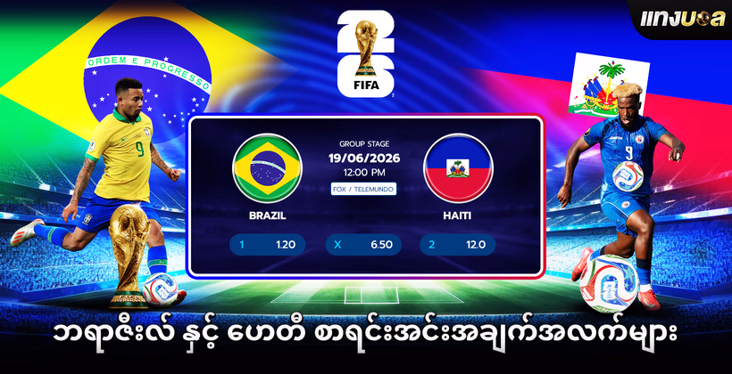 ဘရာဇီးလ် နှင့် ဟေတီ စာရင်းအင်းအချက်အလက်များ