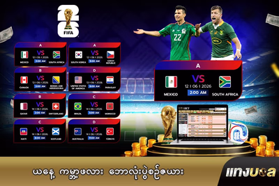ယနေ့ ကမ္ဘာ့ဖလား ဘောလုံးပွဲစဉ်ဇယား