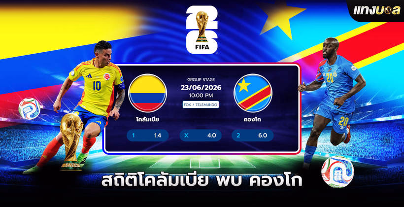สถิติโคลัมเบีย พบ คองโก